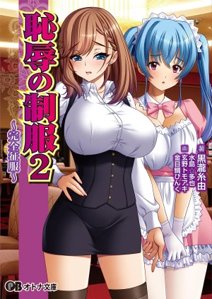 Chijoku No Seifuku 2 Kanzen Seifuku Light Novel AniSearch De