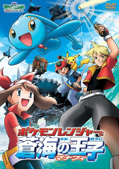 Anime: Pokémon Ranger und der Tempel des Meeres