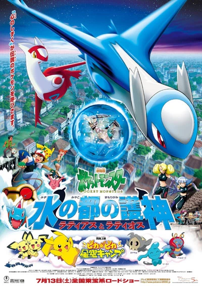 Anime: Pokémon Heroes: Der Film