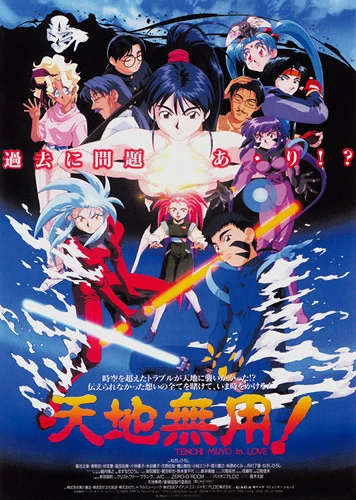 Anime: Tenchi Muyo: The Movie