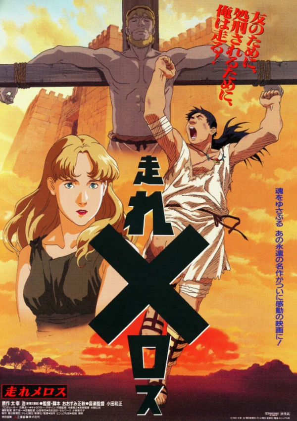 Anime: Hashire Melos (1992)