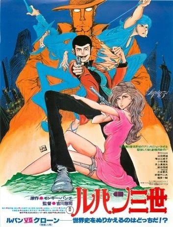 Anime: Lupin III: The Secret of Mamo