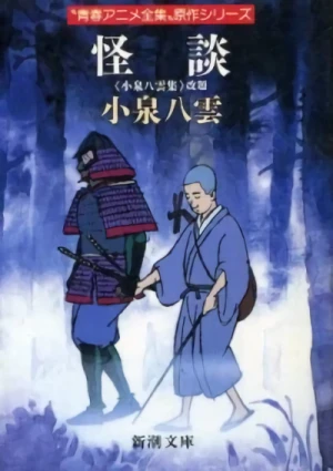 Anime: Animated Classics of Japanese Literature