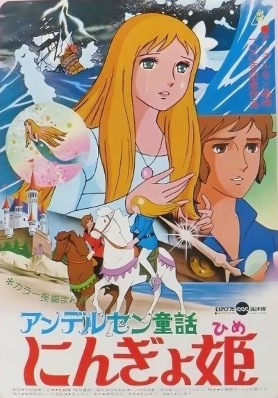 Anime: Die kleine Seejungfrau