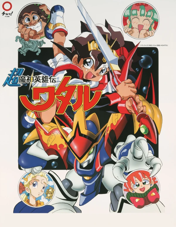 Anime: Mashin Hero Wataru Super