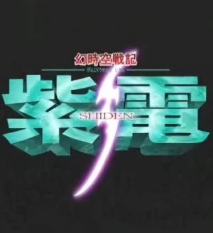 Anime: Shiden