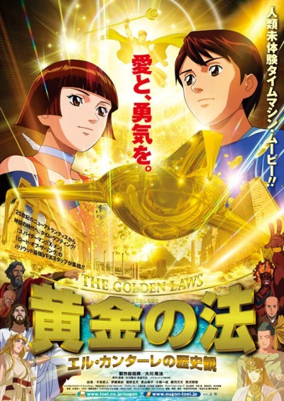 Anime: The Golden Laws