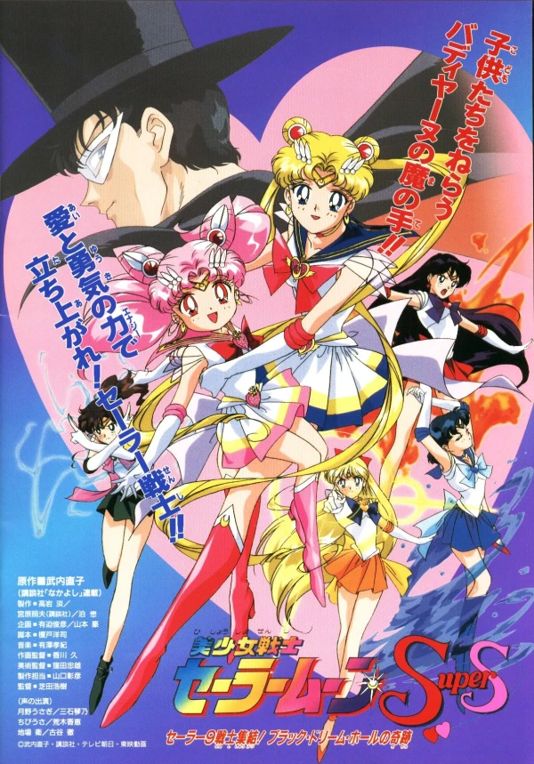 Anime: Sailor Moon Super S: Reise ins Land der Träume