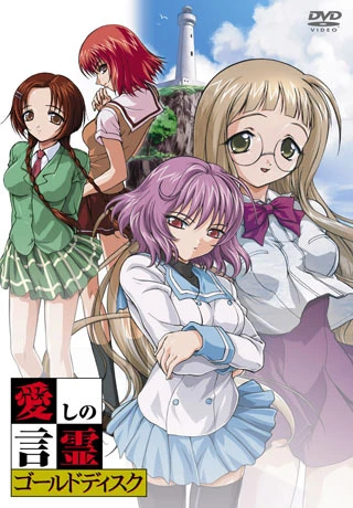 Anime: Itoshi no Kotodama