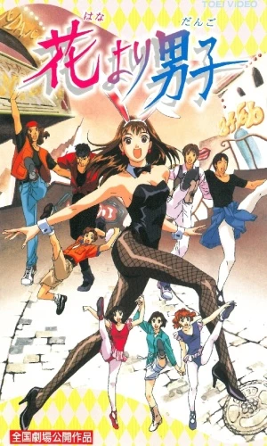 Anime: Hana Yori Dango: The Movie
