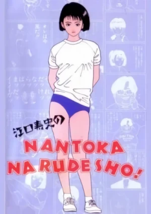 Anime: Eguchi Hisashi no Nantoka Narudesho!