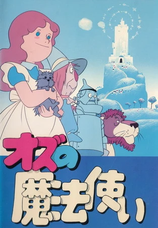 Anime: Im Land des Zauberers von Oz