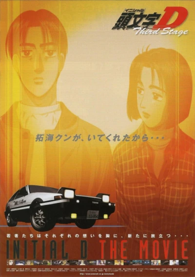 Anime: Initial D: Third Stage
