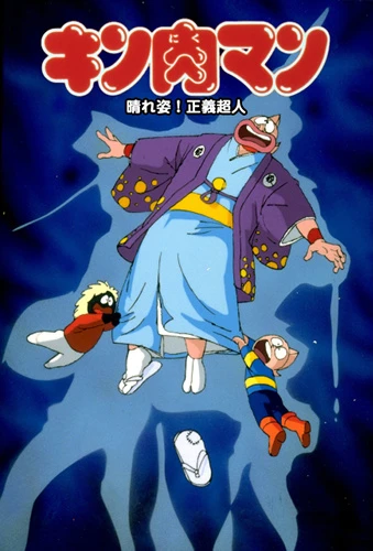 Anime: Kinnikuman: Haresugata! Seigi Choujin