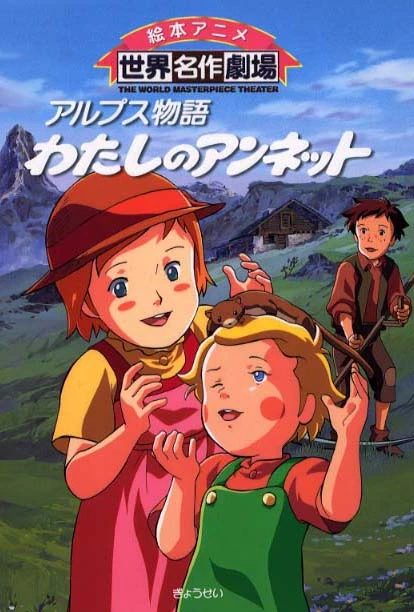 Anime: Die Kinder vom Berghof