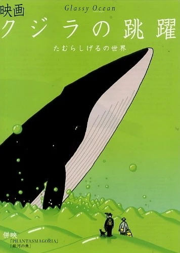 Anime: Kujira no Chouyaku