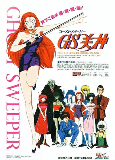 Anime: Ghost Sweeper Mikami (TV)