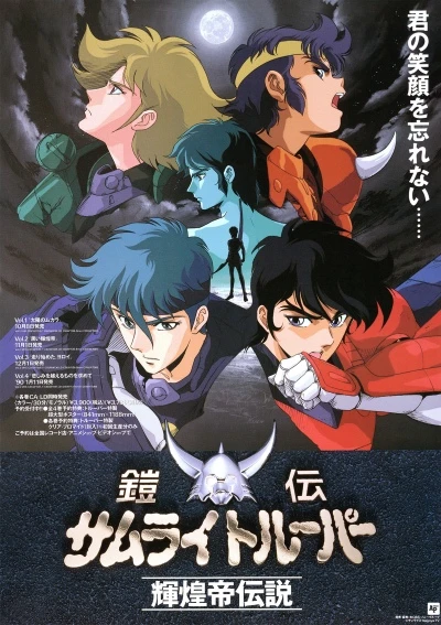 Anime: Ronin Warriors Legend of Kikoutei