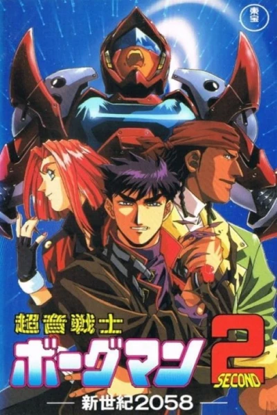 Anime: Chouon Senshi Borgman Second: Shin Seiki 2058