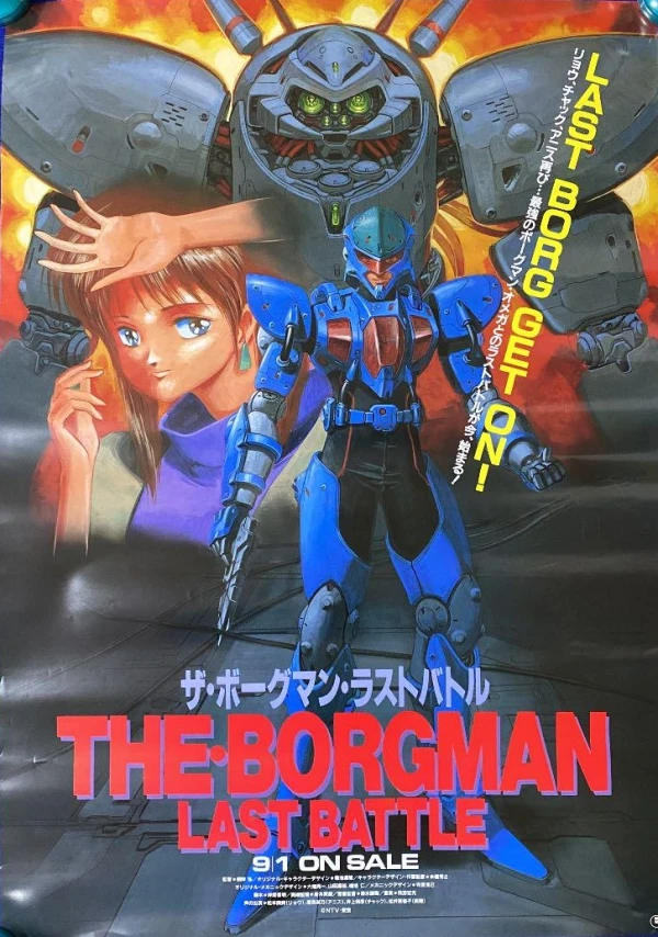 Anime: Sonic Soldier Borgman: Last Battle