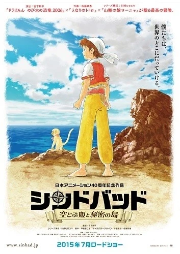 Anime: Die Abenteuer des jungen Sinbad: Die Trilogie
