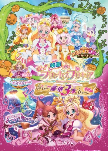 Anime: Eiga Go! Princess Precure Go! Go!! Gouka 3-hontate!!!