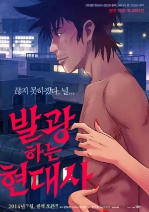 Anime: Balgwanghaneun Hyeondaesa