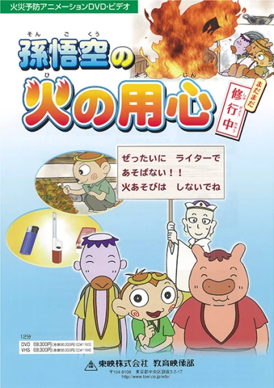 Anime: Son Gokuu no Hi no Youjin: Madamada Shugyou-chuu