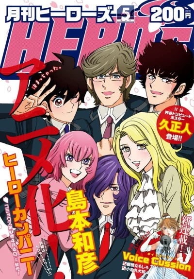 Anime: Hero Company (2015)