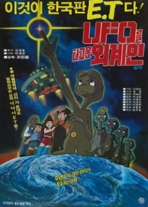 Anime: Uforeul Tagoon Oegyein Wangja