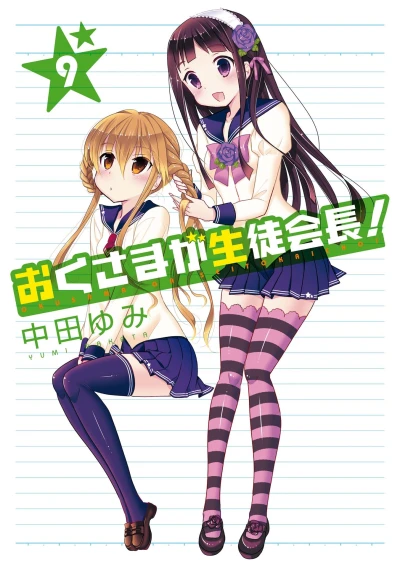 Anime: Okusama ga Seitokaichou! Seitokaichou to Ofuro Asobi