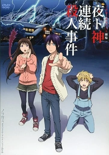 Anime: Noragami Aragoto OAD