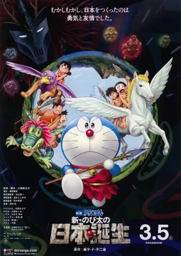 Anime: Eiga Doraemon: Shin Nobita no Nippon Tanjou