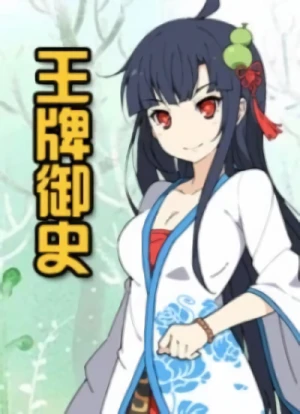 Anime: Wangpai Yushi Di 0 Ji