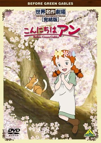 Anime: Sekai Meisaku Gekijou Kanketsu Ban: Konnichiwa Anne