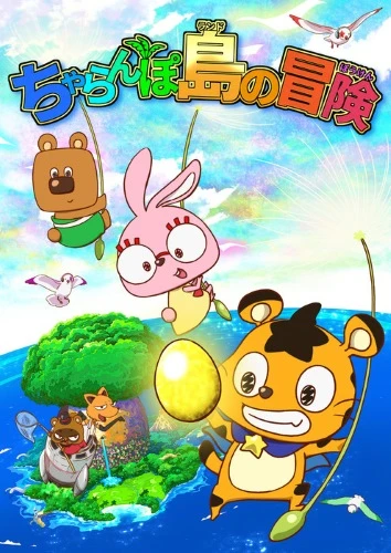 Anime: Charanpo Land no Bouken