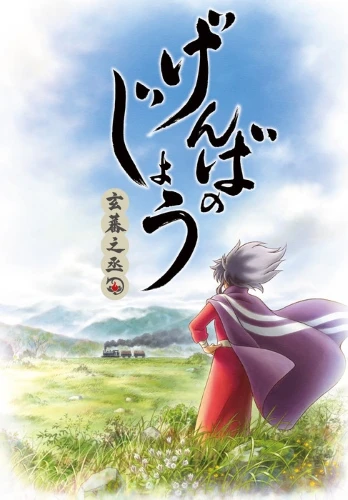 Anime: Ganbanojo
