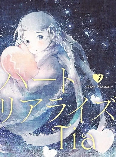 Anime: Heart Realize