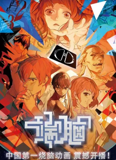 Anime: Duan Nao