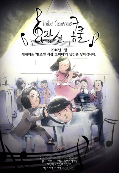 Anime: Hwajangsil Concourse