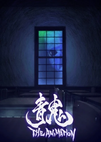 Anime: Aooni: The Animation