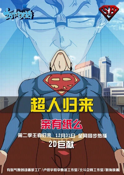 Anime: Shiwan Ge Lengxiaohua Di-er Ji