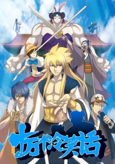 Anime: Shiwan Ge Lengxiaohua Di-san Ji