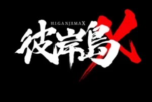 Anime: Higanjima X