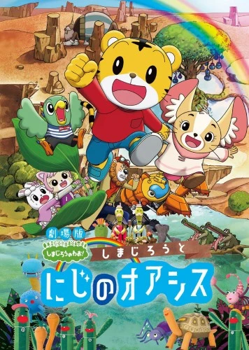 Anime: Gekijouban Shimajirou no Wow! Shimajirou to Niji no Oasis