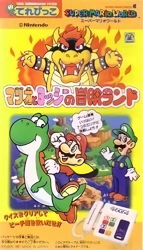 Anime: Super Mario World: Mario to Yoshi no Bouken Land