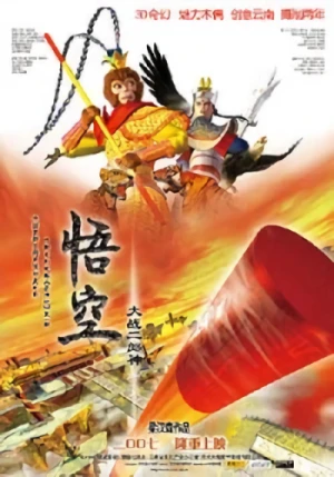 Anime: Wukong Da Zhan Er Lang Shen