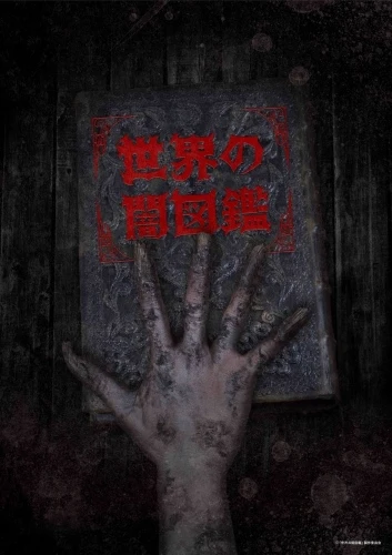 Anime: The World Yamizukan
