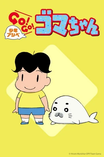 Anime: Shonen Ashibe GO! GO! Goma-chan (Staffel 2)