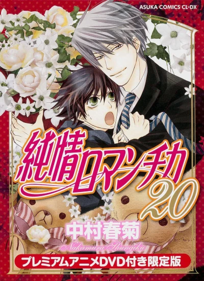 Anime: Junjou Romantica (2015)